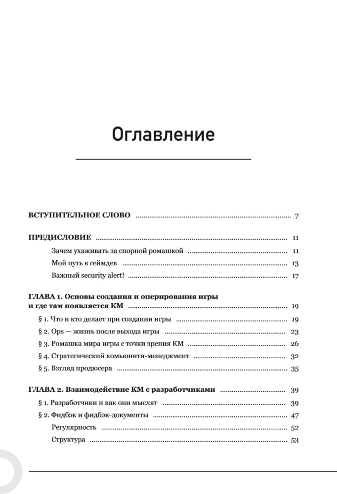 Community Management and Game Operation. Two Sides of the Same Coin