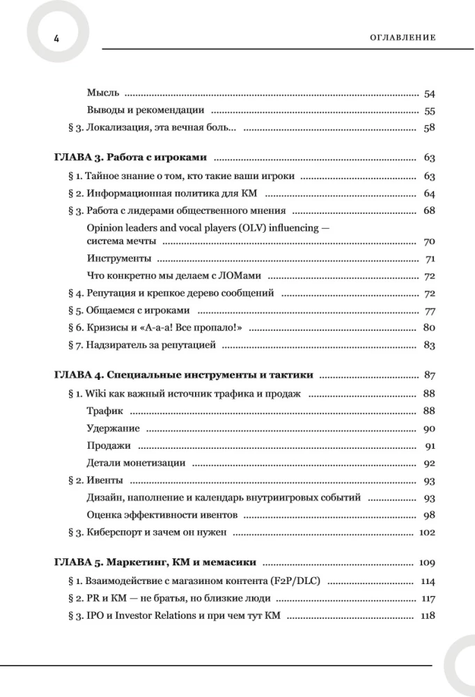 Community Management and Game Operation. Two Sides of the Same Coin