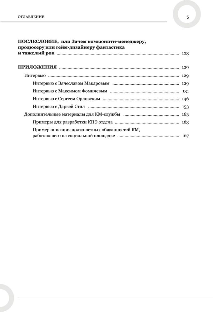 Community Management and Game Operation. Two Sides of the Same Coin