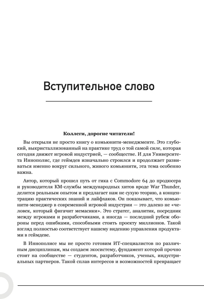 Community Management and Game Operation. Two Sides of the Same Coin