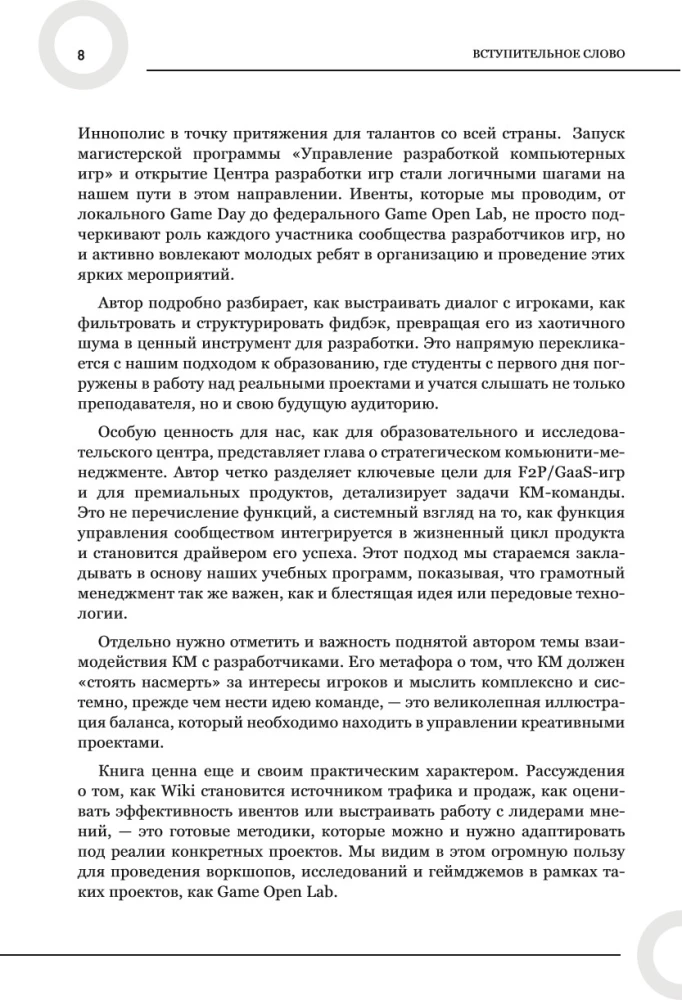 Community Management and Game Operation. Two Sides of the Same Coin