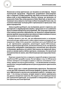 Community Management and Game Operation. Two Sides of the Same Coin