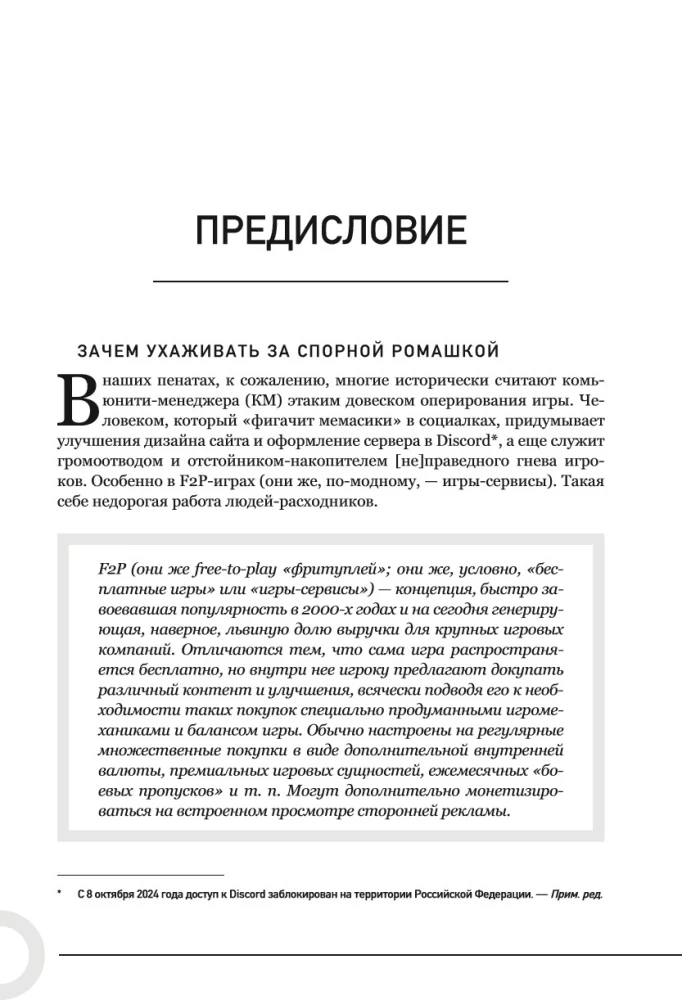 Community Management and Game Operation. Two Sides of the Same Coin