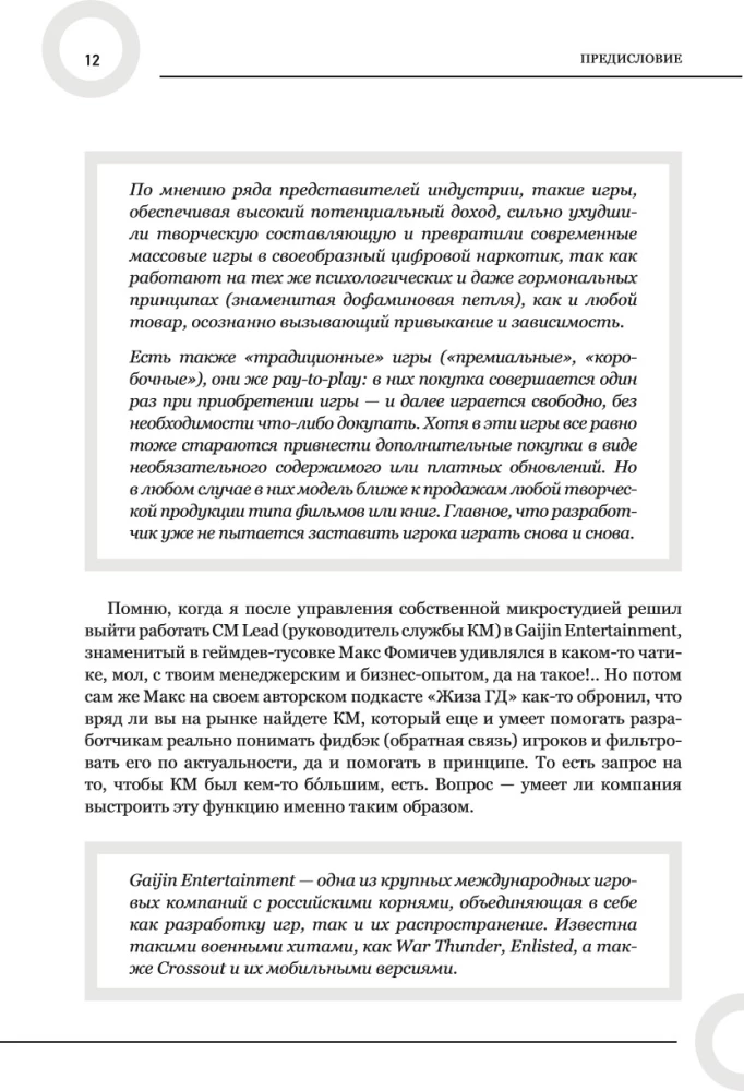 Community Management and Game Operation. Two Sides of the Same Coin