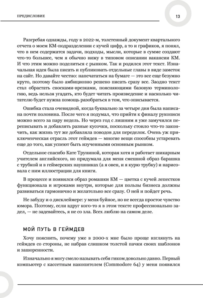 Community Management and Game Operation. Two Sides of the Same Coin