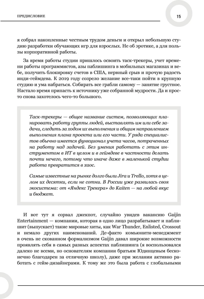 Community Management and Game Operation. Two Sides of the Same Coin