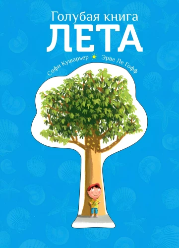 The Blue Summer Book