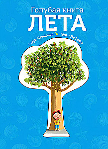 The Blue Summer Book