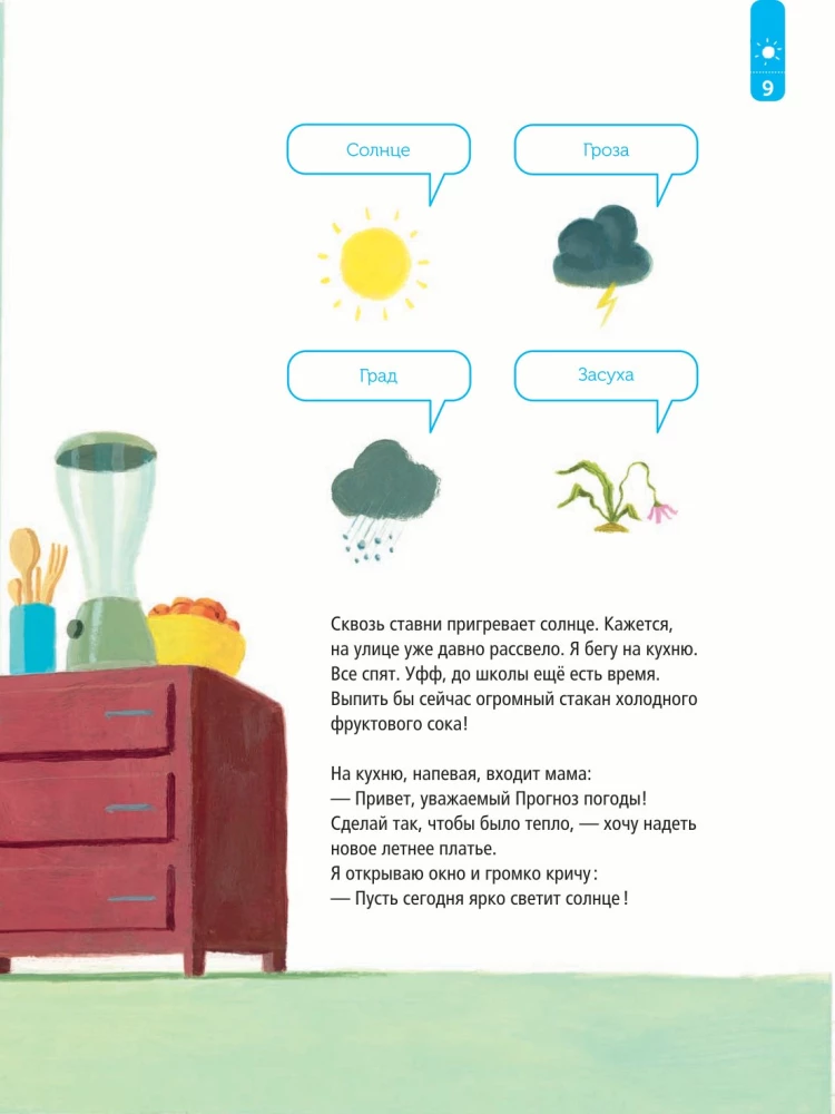 The Blue Summer Book