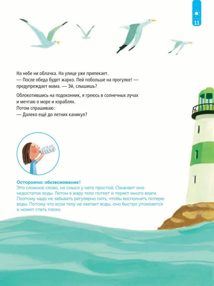 The Blue Summer Book