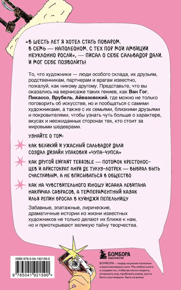 Gossip about Artists. How Dali Sold His Mustache and Other Stories from the Lives of Geniuses