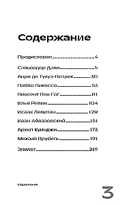 Gossip about Artists. How Dali Sold His Mustache and Other Stories from the Lives of Geniuses