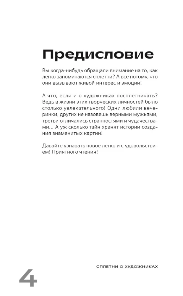 Gossip about Artists. How Dali Sold His Mustache and Other Stories from the Lives of Geniuses