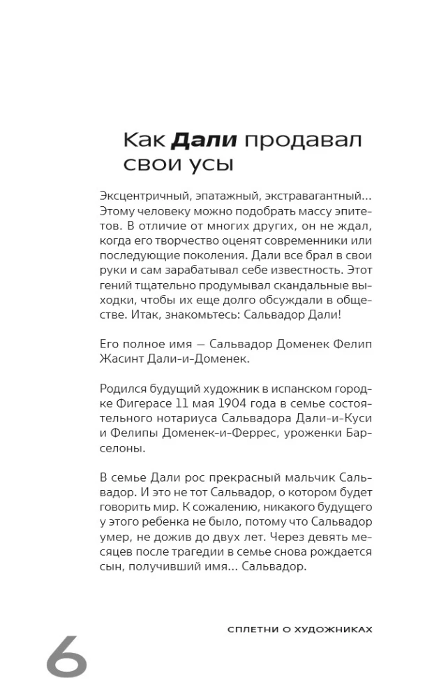 Gossip about Artists. How Dali Sold His Mustache and Other Stories from the Lives of Geniuses