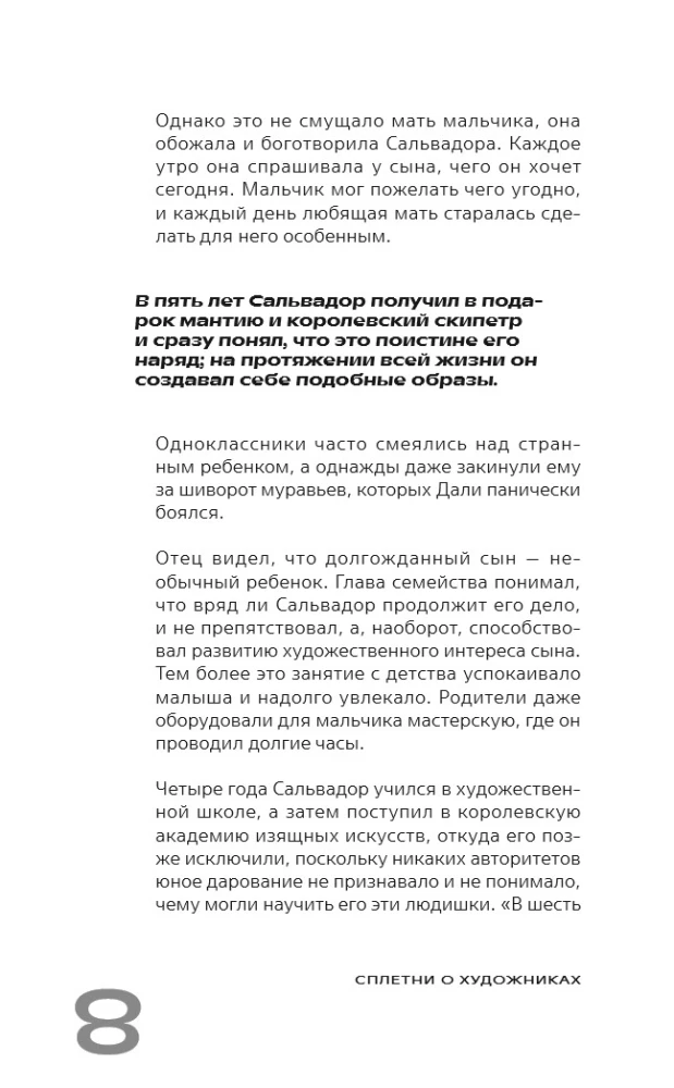 Gossip about Artists. How Dali Sold His Mustache and Other Stories from the Lives of Geniuses