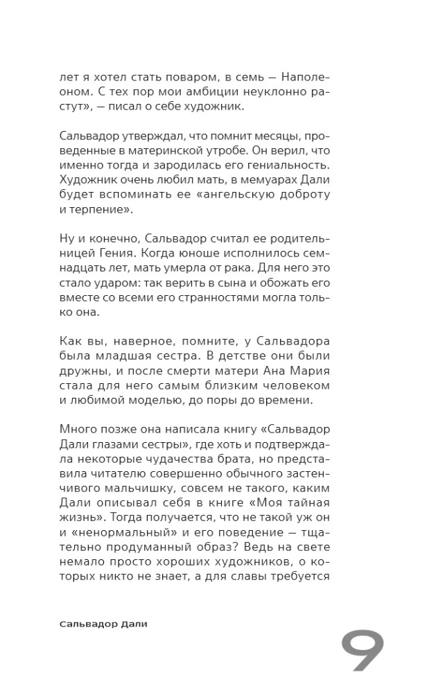 Gossip about Artists. How Dali Sold His Mustache and Other Stories from the Lives of Geniuses