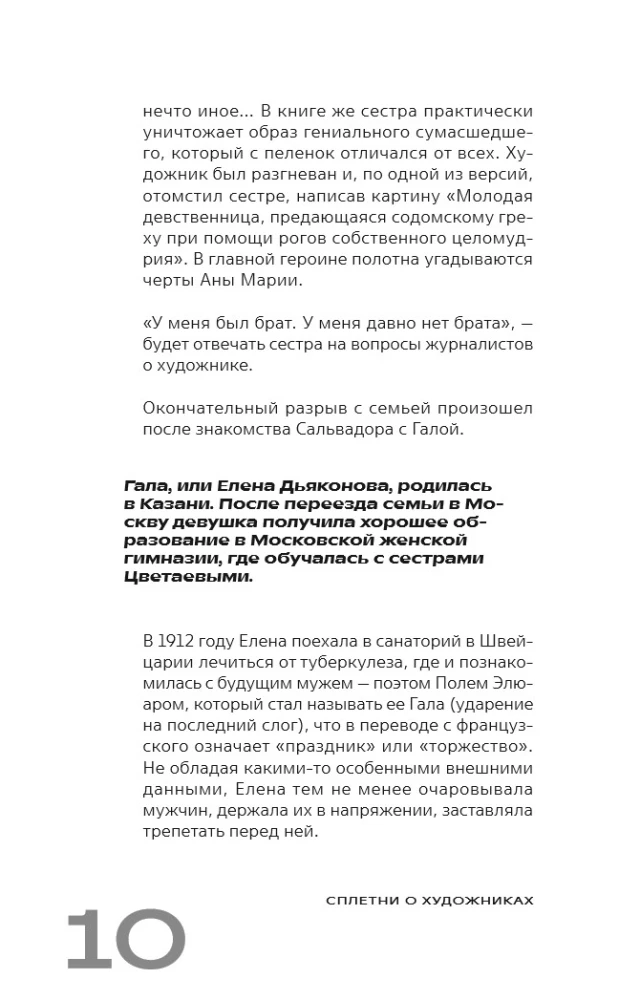 Gossip about Artists. How Dali Sold His Mustache and Other Stories from the Lives of Geniuses