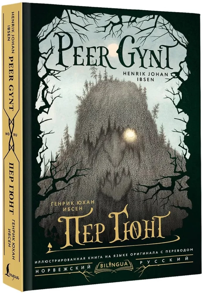 Peer Gynt = Peer Gynt