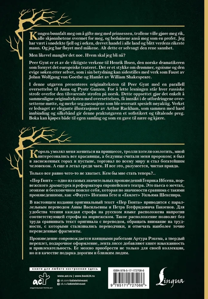 Peer Gynt = Peer Gynt