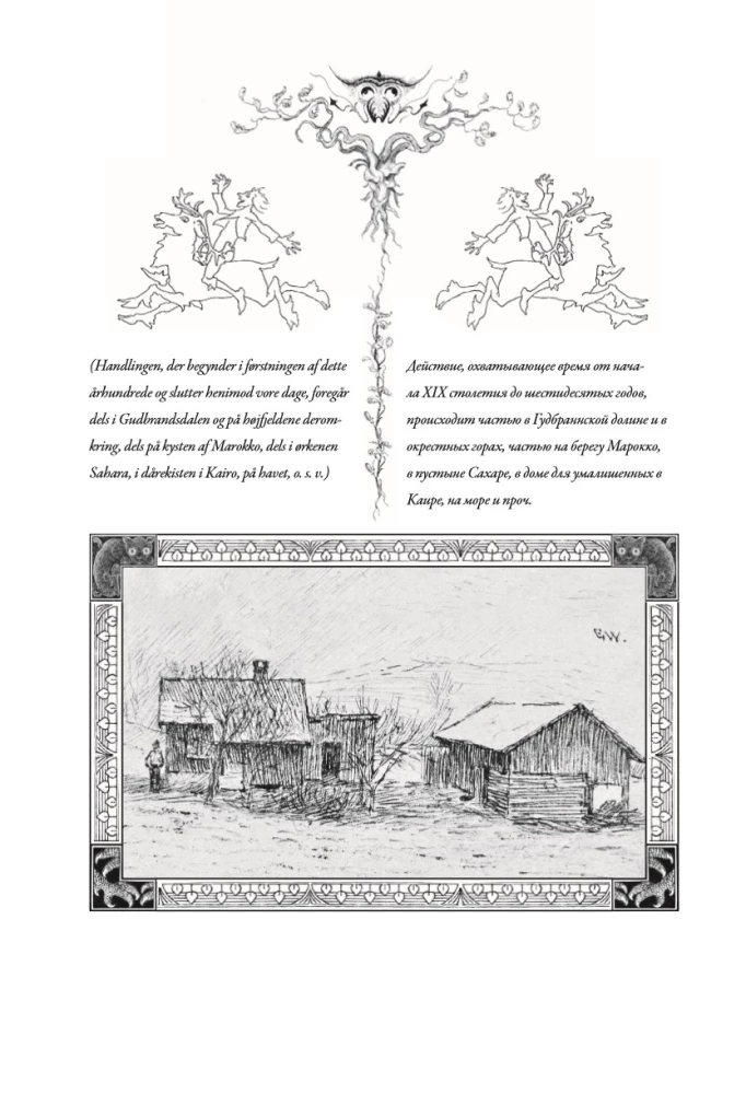 Peer Gynt = Peer Gynt