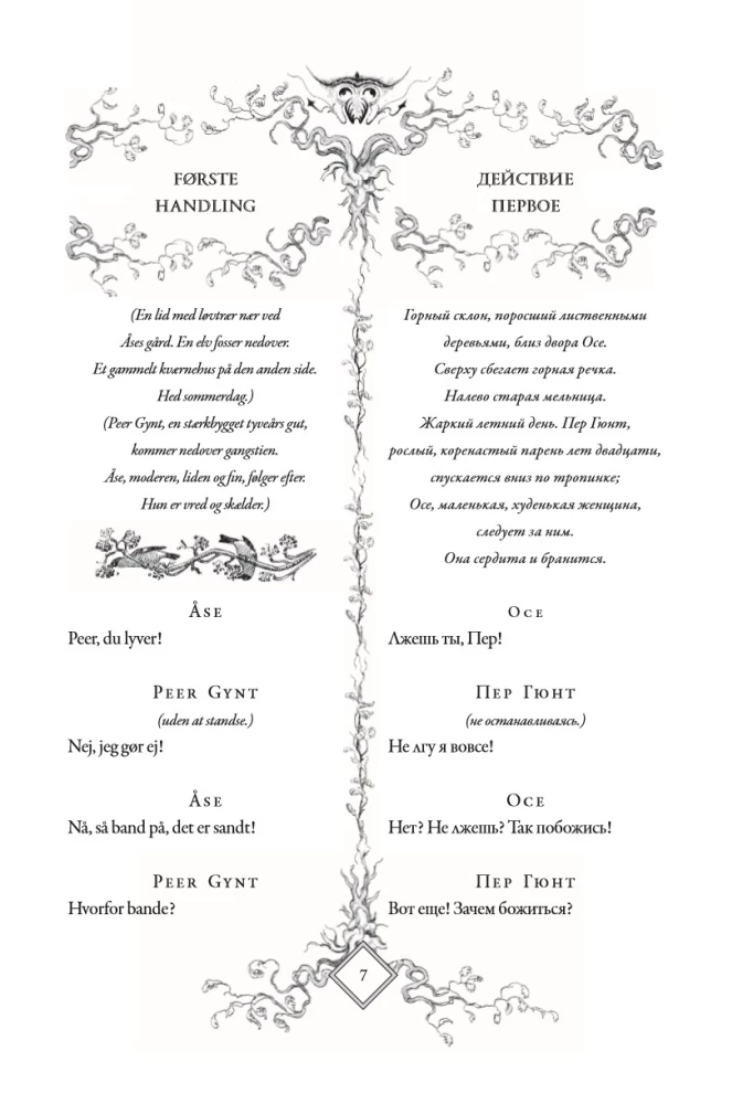 Peer Gynt = Peer Gynt
