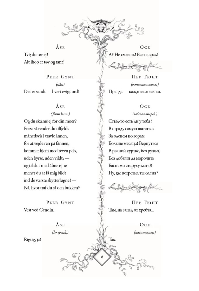 Peer Gynt = Peer Gynt