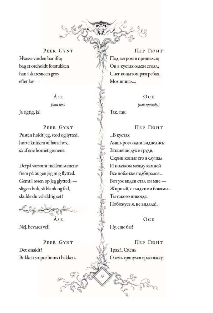 Peer Gynt = Peer Gynt