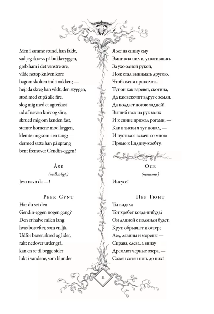 Peer Gynt = Peer Gynt