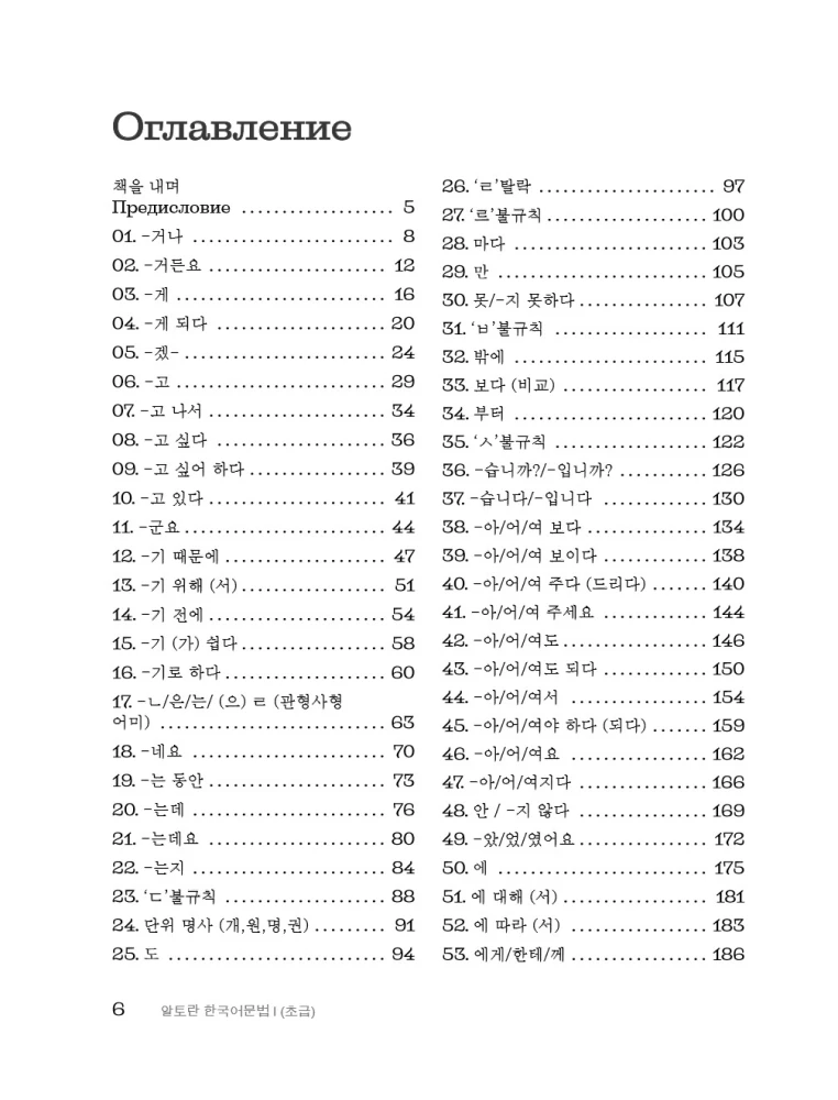 My Korean Grammar. Полный курс грамматики корейского языка для начинающих