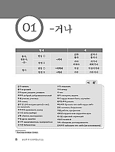 My Korean Grammar. Полный курс грамматики корейского языка для начинающих