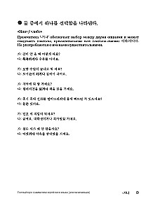 My Korean Grammar. Полный курс грамматики корейского языка для начинающих