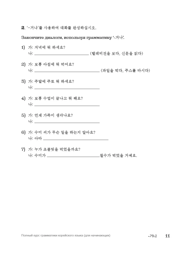 My Korean Grammar. Полный курс грамматики корейского языка для начинающих