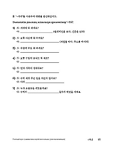 My Korean Grammar. Полный курс грамматики корейского языка для начинающих