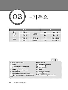 My Korean Grammar. Полный курс грамматики корейского языка для начинающих