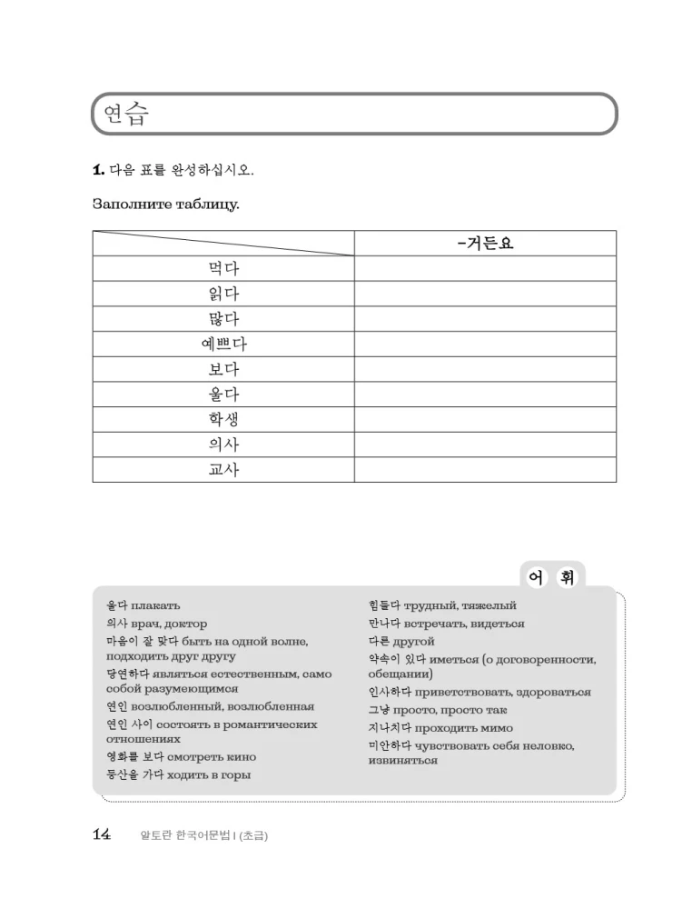 My Korean Grammar. Полный курс грамматики корейского языка для начинающих