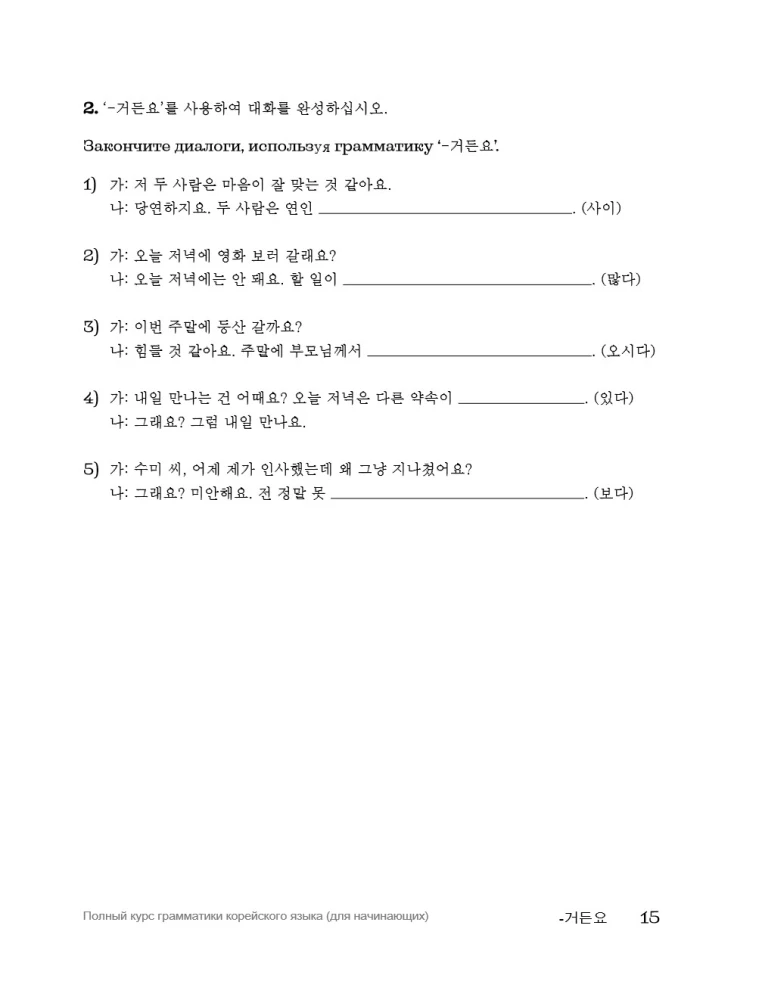 My Korean Grammar. Полный курс грамматики корейского языка для начинающих