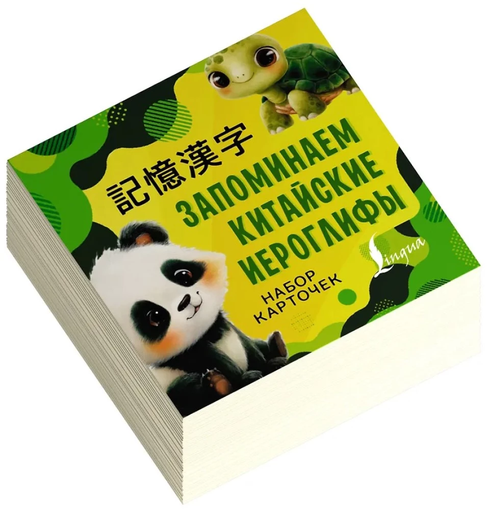 Zapamiętywanie chińskich znaków. Zestaw kart
