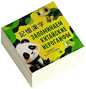 Zapamiętywanie chińskich znaków. Zestaw kart