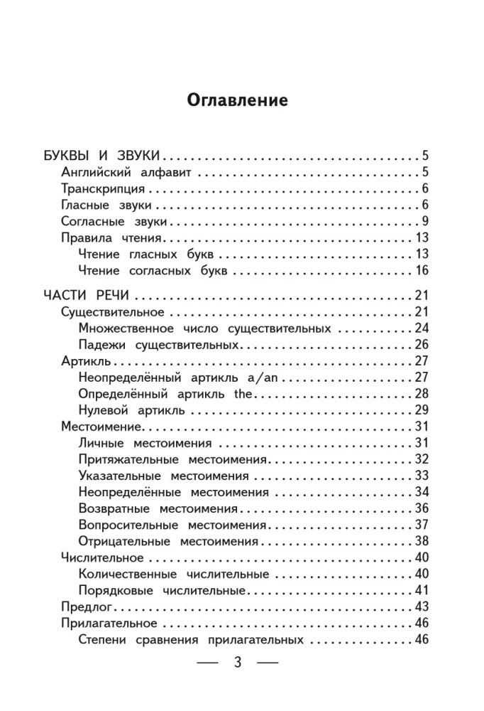 Alle Regeln der englischen Sprache