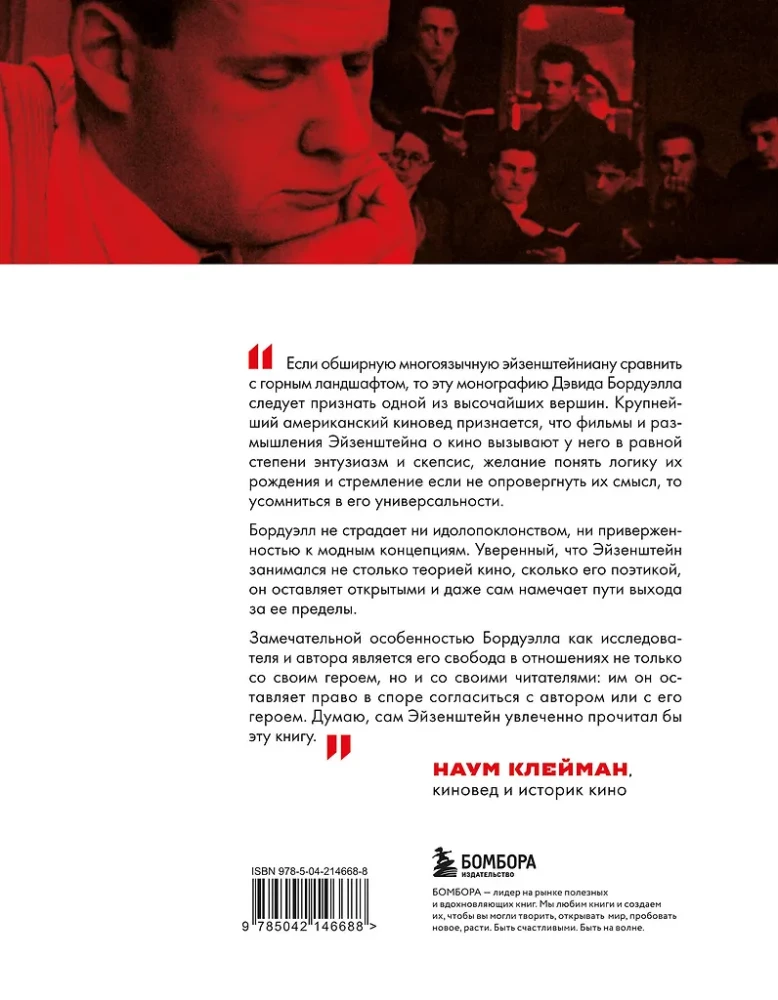 Кинематограф Эйзенштейна. От Стачки до Ивана Грозного