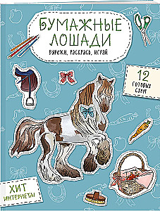 Paper Horses (Mustang, Shetland Pony, Marwali, etc.) Cut Out, Color, Play. 12 Ready-Made Schemes