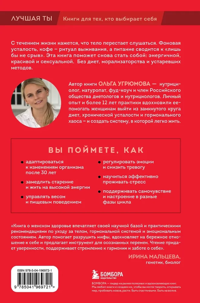 The MILF Formula. Nutrition, Hormones, Weight, and Psychology: How to Maintain Energy and Youth