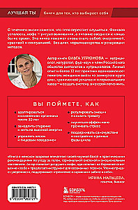 The MILF Formula. Nutrition, Hormones, Weight, and Psychology: How to Maintain Energy and Youth