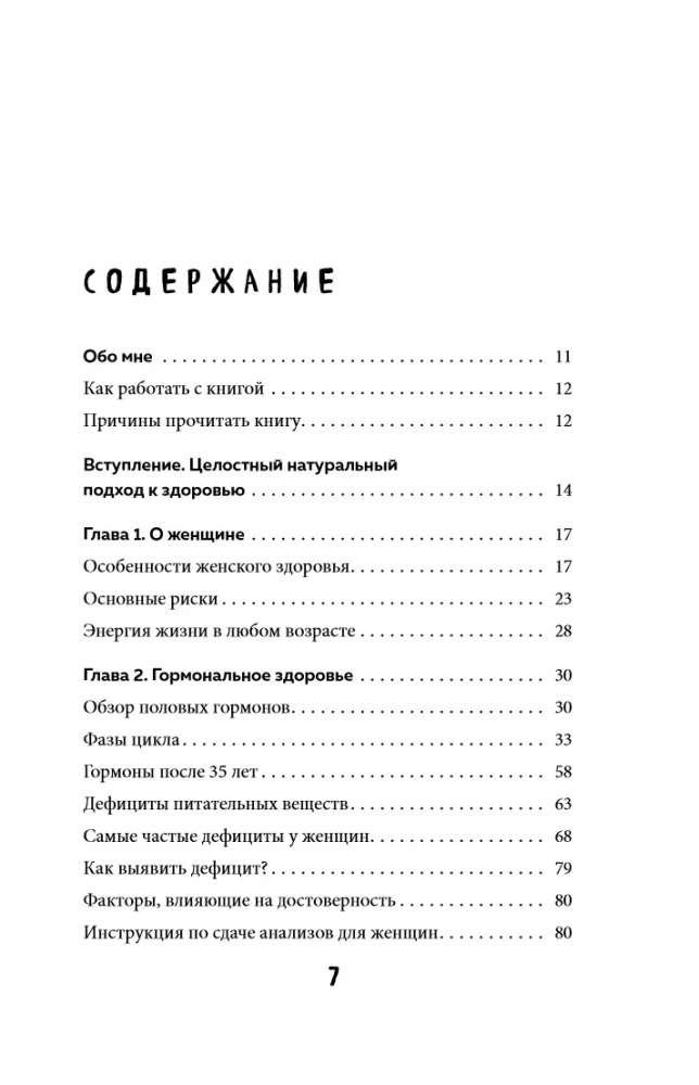 The MILF Formula. Nutrition, Hormones, Weight, and Psychology: How to Maintain Energy and Youth