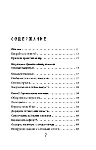 The MILF Formula. Nutrition, Hormones, Weight, and Psychology: How to Maintain Energy and Youth