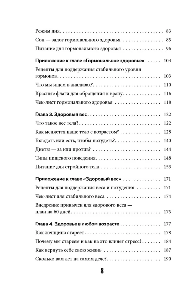 The MILF Formula. Nutrition, Hormones, Weight, and Psychology: How to Maintain Energy and Youth