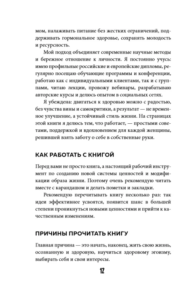 The MILF Formula. Nutrition, Hormones, Weight, and Psychology: How to Maintain Energy and Youth