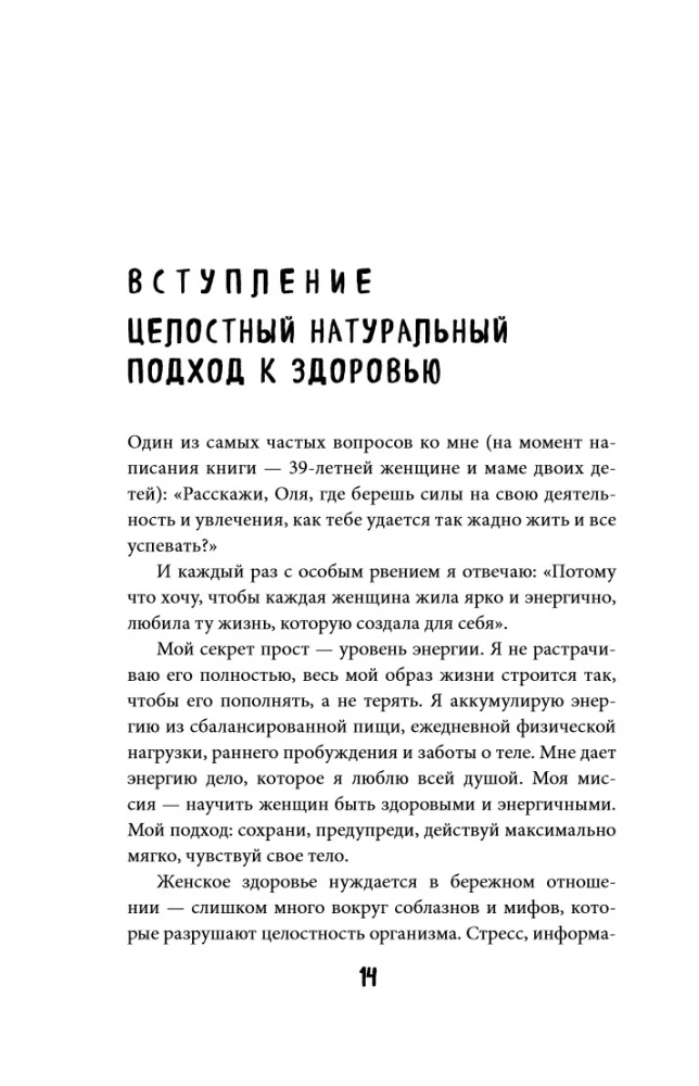 The MILF Formula. Nutrition, Hormones, Weight, and Psychology: How to Maintain Energy and Youth