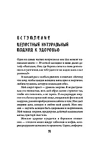 The MILF Formula. Nutrition, Hormones, Weight, and Psychology: How to Maintain Energy and Youth