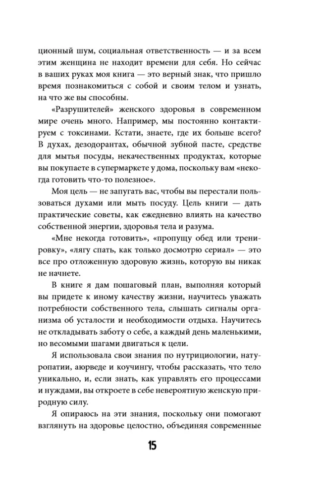 The MILF Formula. Nutrition, Hormones, Weight, and Psychology: How to Maintain Energy and Youth